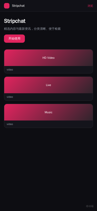 Stripchat 平台界面预览 - 移动端界面示意